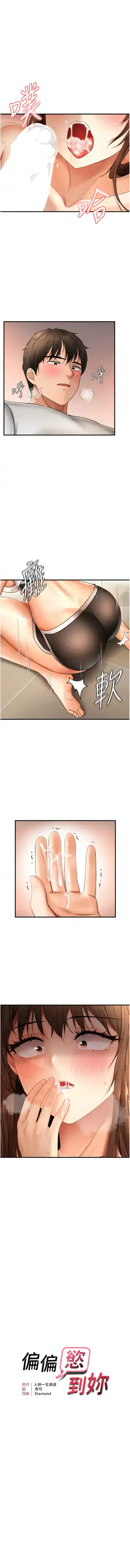 偏偏欲到妳 | 偏偏慾到妳 1-12 Fhentai - Page 167