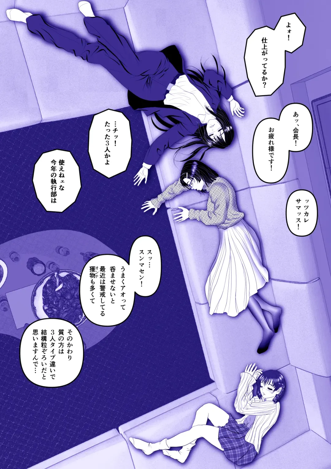 実録ヤリサー全盛時代 〜都内名門大学サークル新歓極秘二次会〜 Fhentai - Page 2