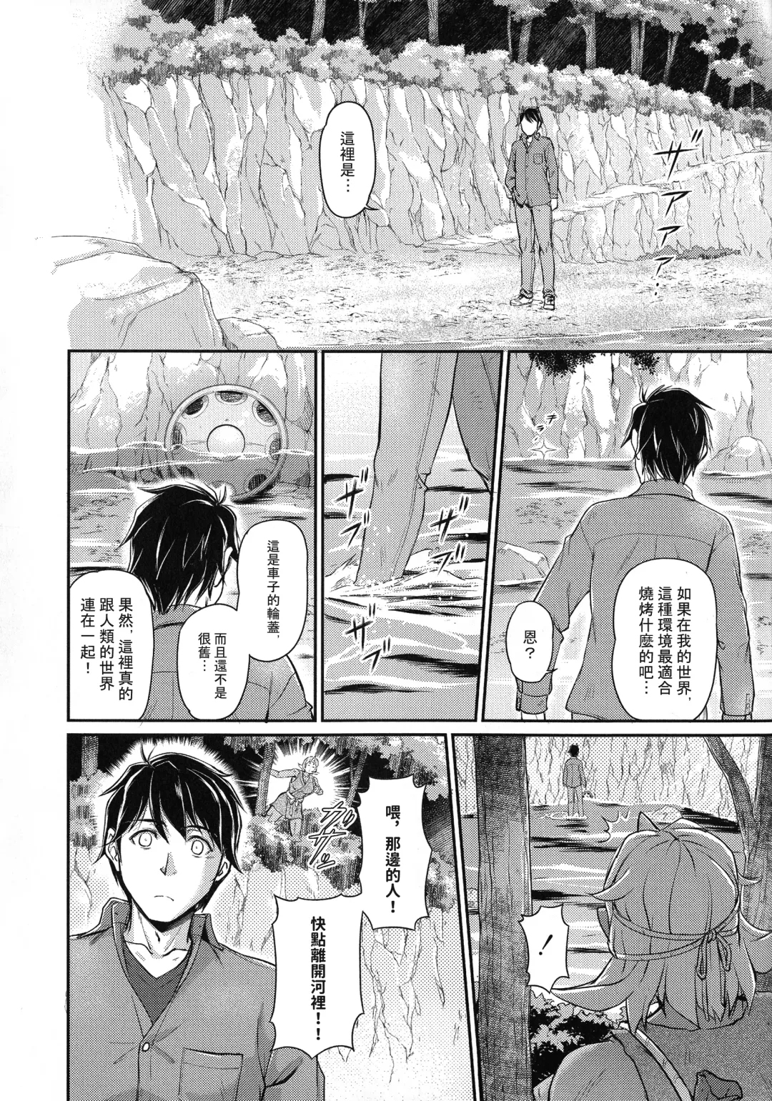 [Urase Shioji] Oni Harame Kijo Mura ni Mayoikonda Otoko no Hanashi Ch. 4 Fhentai - Page 4
