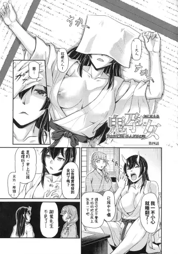 [Urase Shioji] Oni Harame Kijo Mura ni Mayoikonda Otoko no Hanashi Ch. 4 - Fhentai