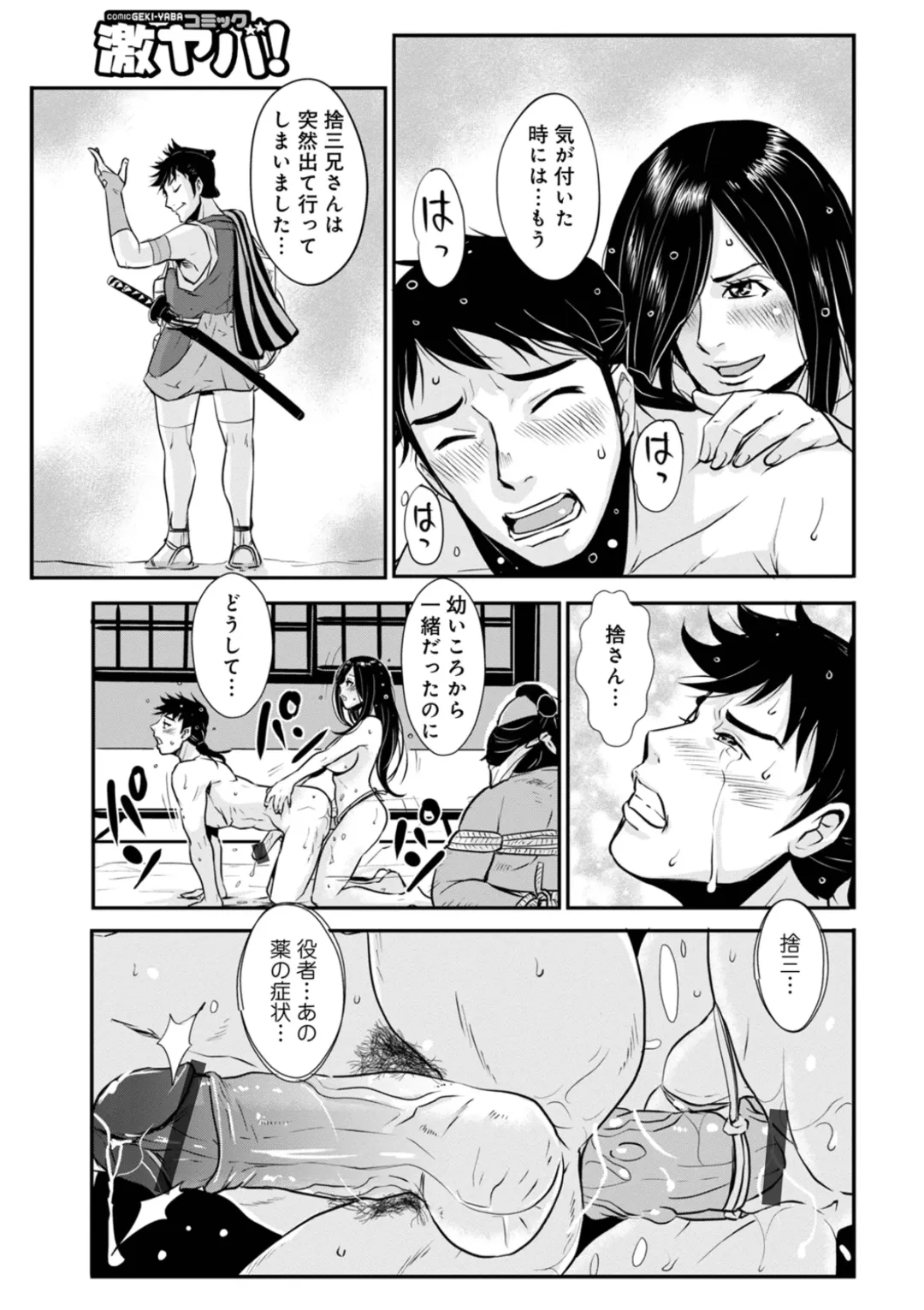 [Kakutou Oukoku] Harami Samurai  16 ~Onna Kenshi!! Harikata de Kyoukan no Kiku Yaburi Gyaku Zeme  Otokokan!!~ Fhentai - Page 13