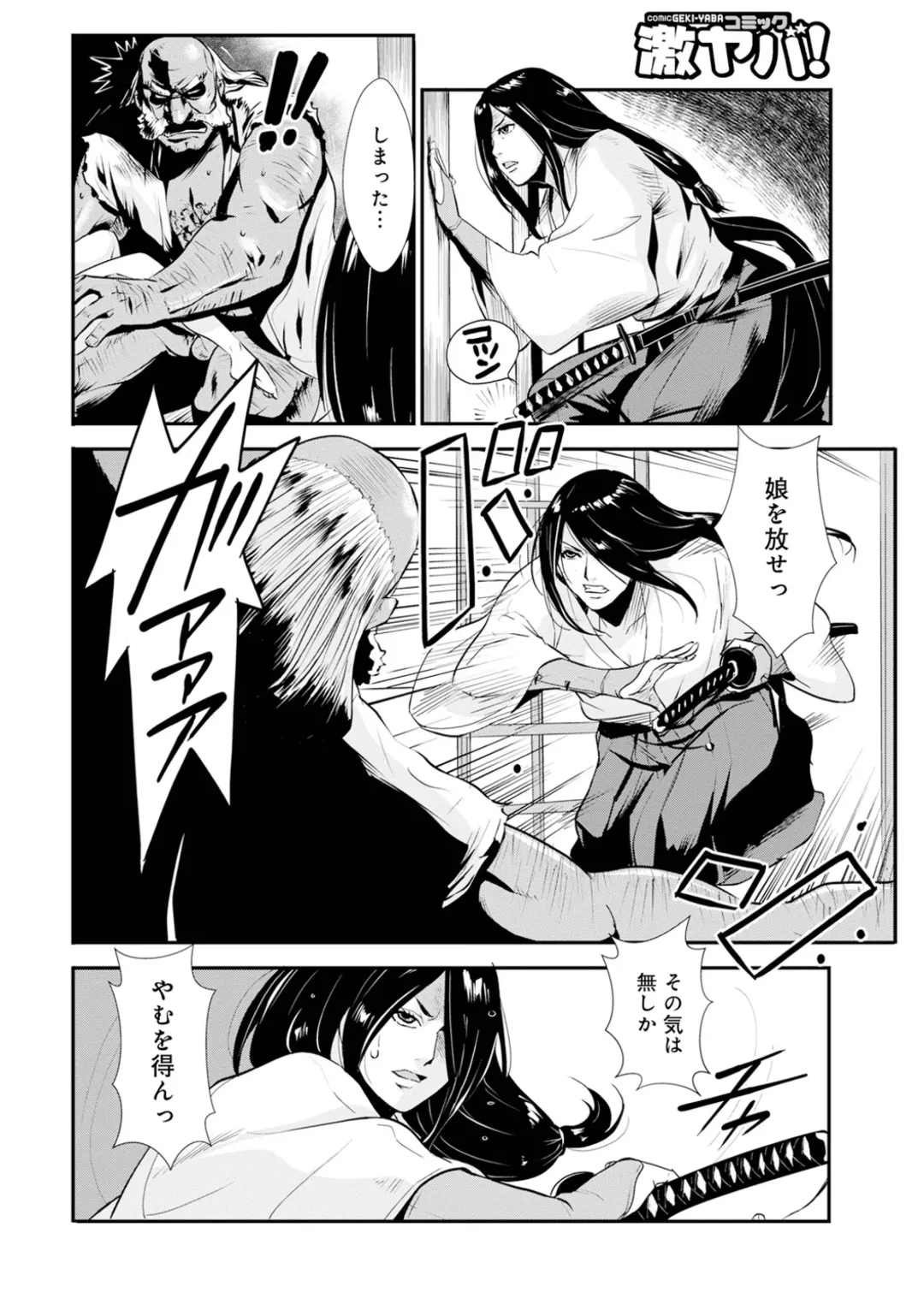 [Kakutou Oukoku] Harami Samurai  17 ~Takeri Botsu Tengu No Mara To Onna Kenshi!!~ Fhentai - Page 12