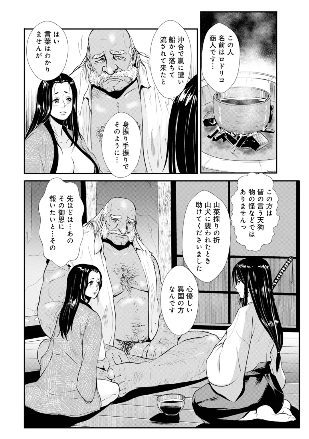 [Kakutou Oukoku] Harami Samurai  17 ~Takeri Botsu Tengu No Mara To Onna Kenshi!!~ Fhentai - Page 14