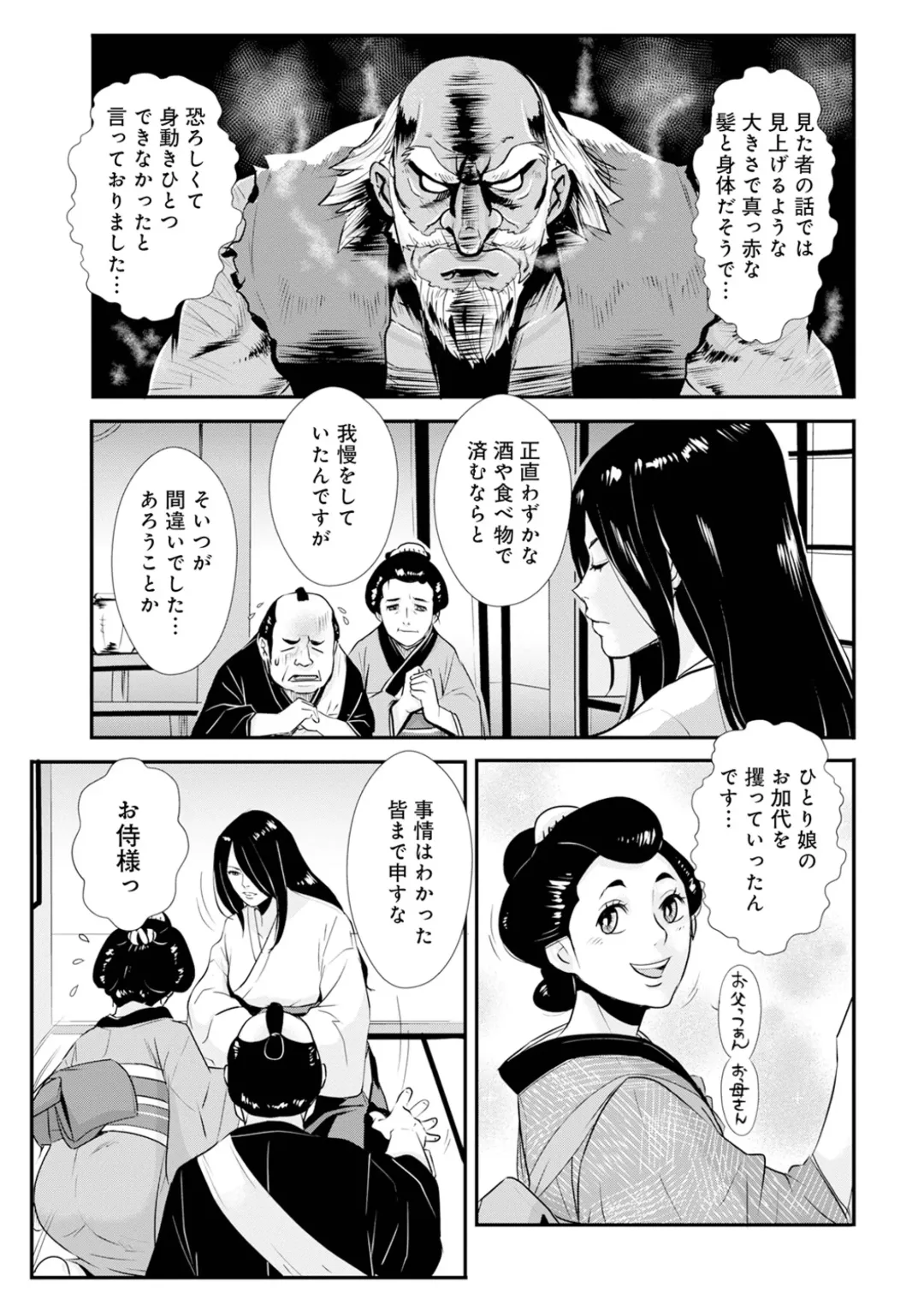 [Kakutou Oukoku] Harami Samurai  17 ~Takeri Botsu Tengu No Mara To Onna Kenshi!!~ Fhentai - Page 7