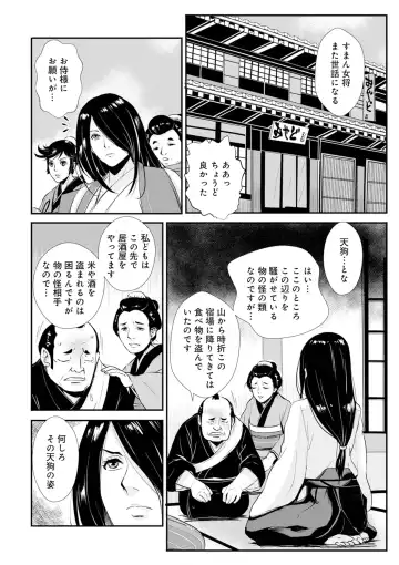 [Kakutou Oukoku] Harami Samurai  17 ~Takeri Botsu Tengu No Mara To Onna Kenshi!!~ Fhentai - Page 6