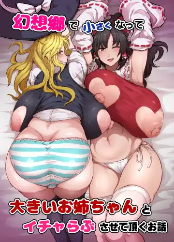 Read [Starraisins] gensō sato de chīsaku natte... - Fhentai