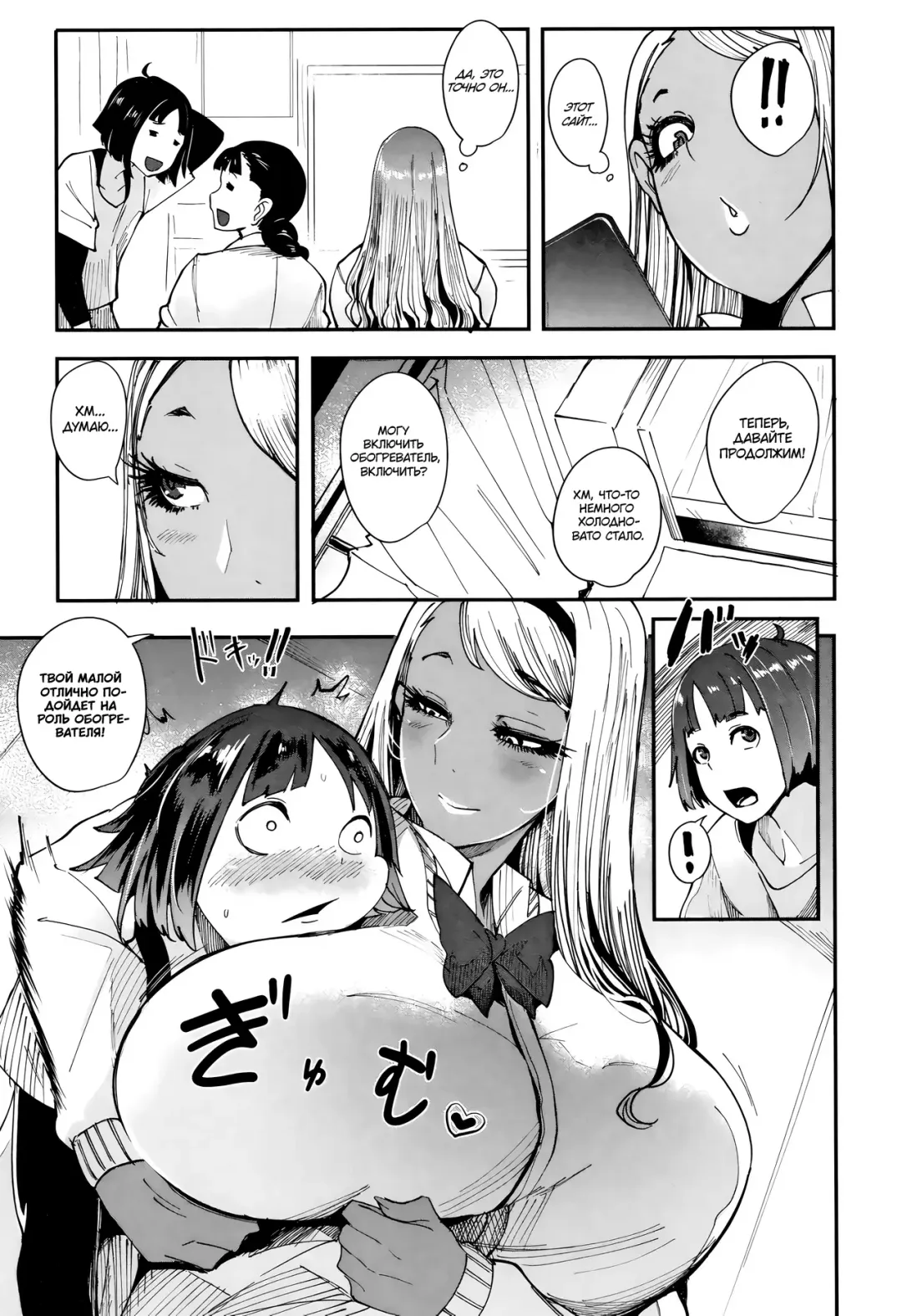[Otochichi] Kuro Gal Game Fhentai - Page 7