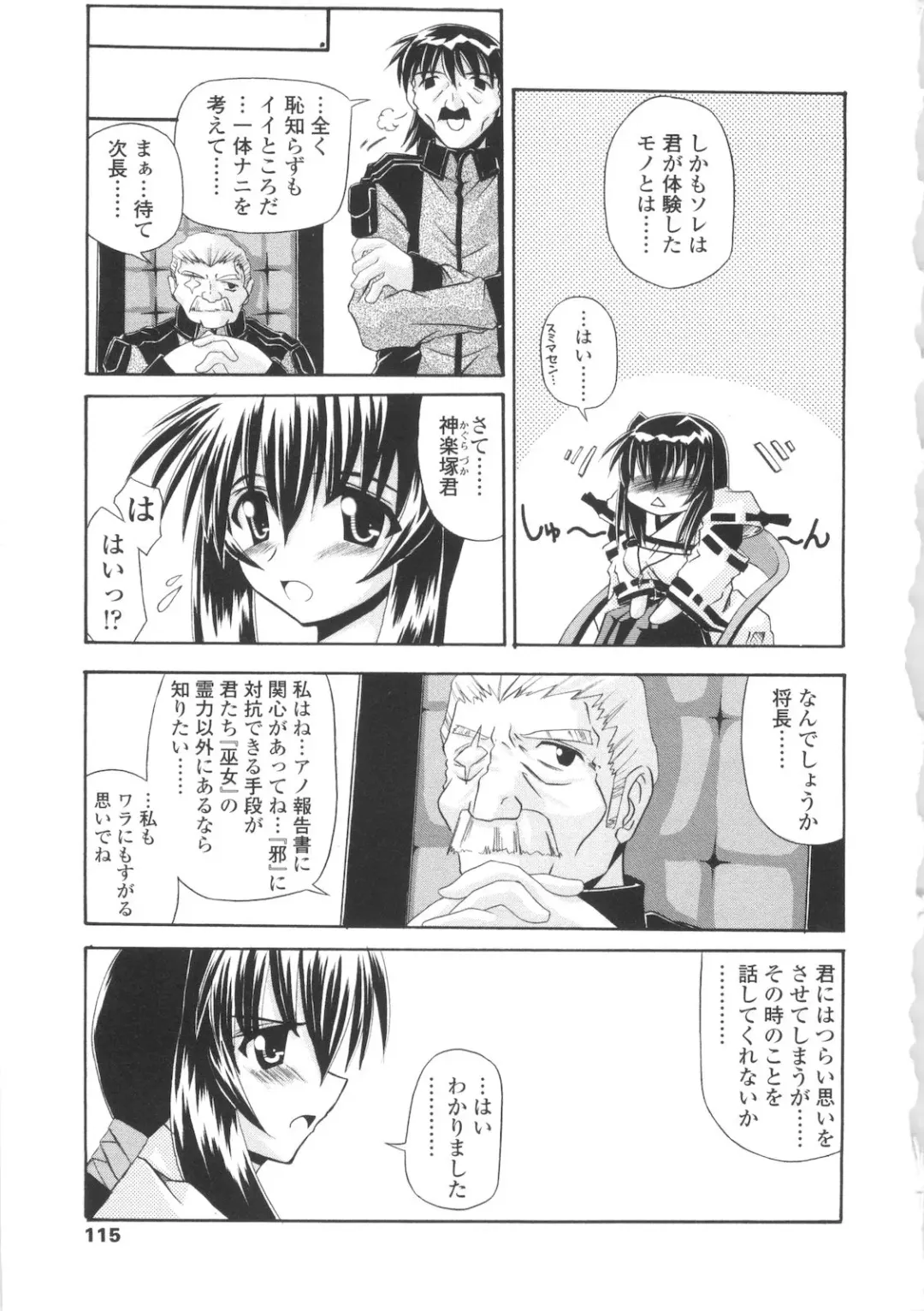 [Yamanashi Kaname] Miko Shinshoku -Deep Forest- Fhentai - Page 115