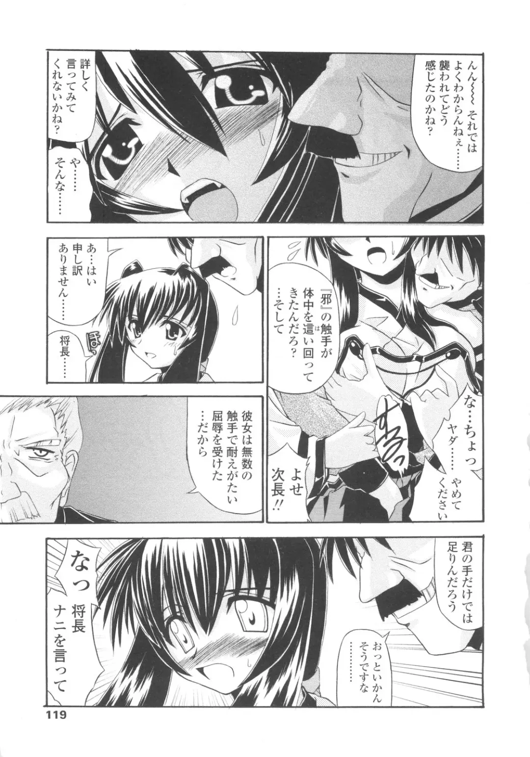 [Yamanashi Kaname] Miko Shinshoku -Deep Forest- Fhentai - Page 119