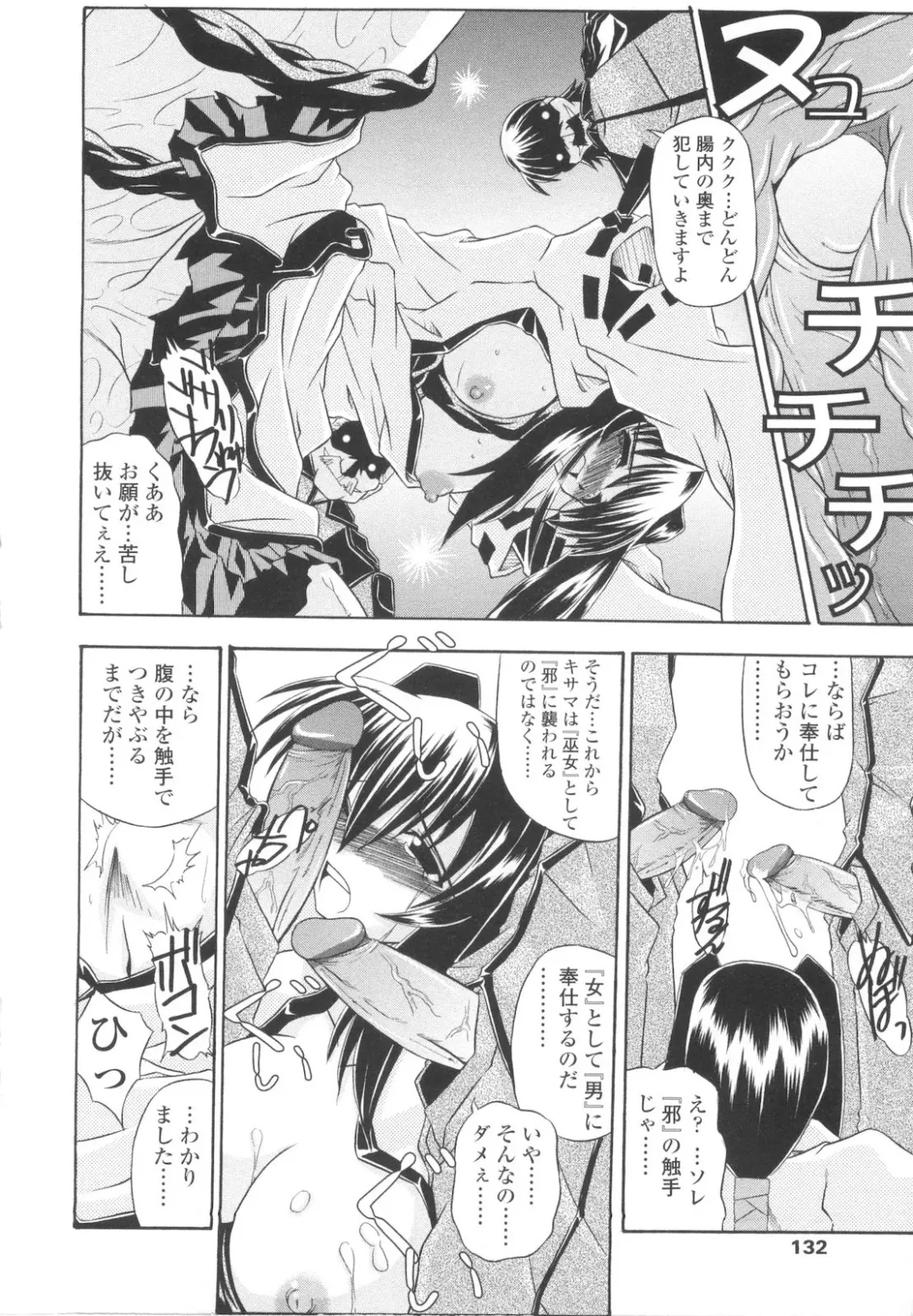 [Yamanashi Kaname] Miko Shinshoku -Deep Forest- Fhentai - Page 132