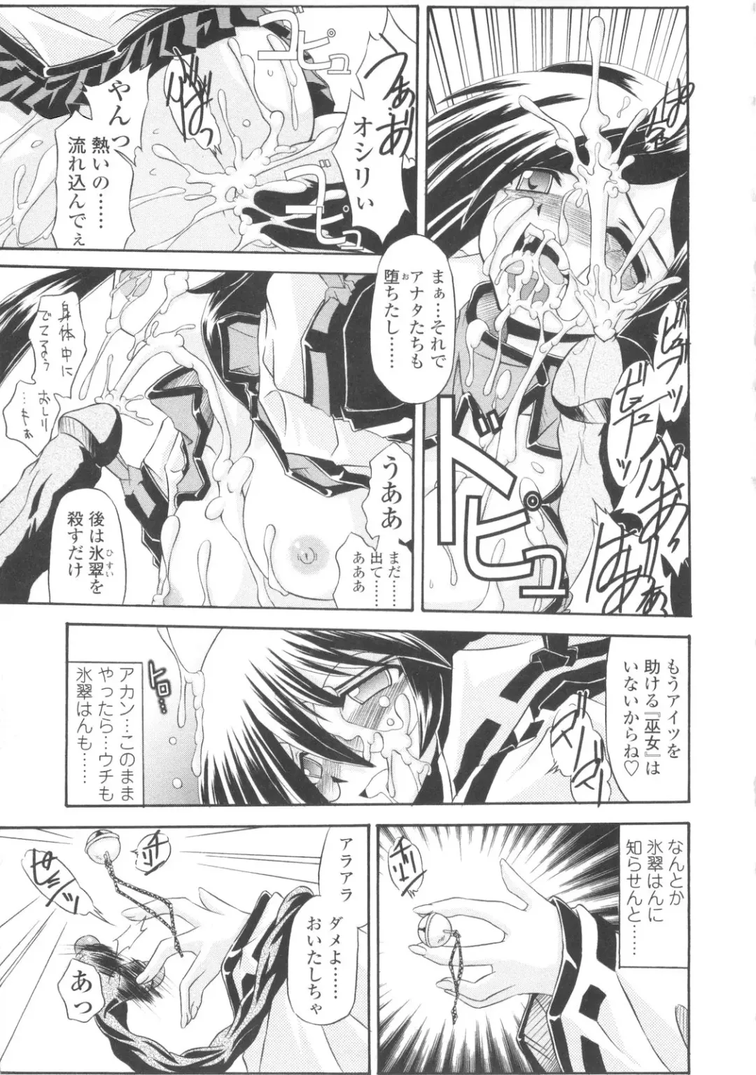 [Yamanashi Kaname] Miko Shinshoku -Deep Forest- Fhentai - Page 153