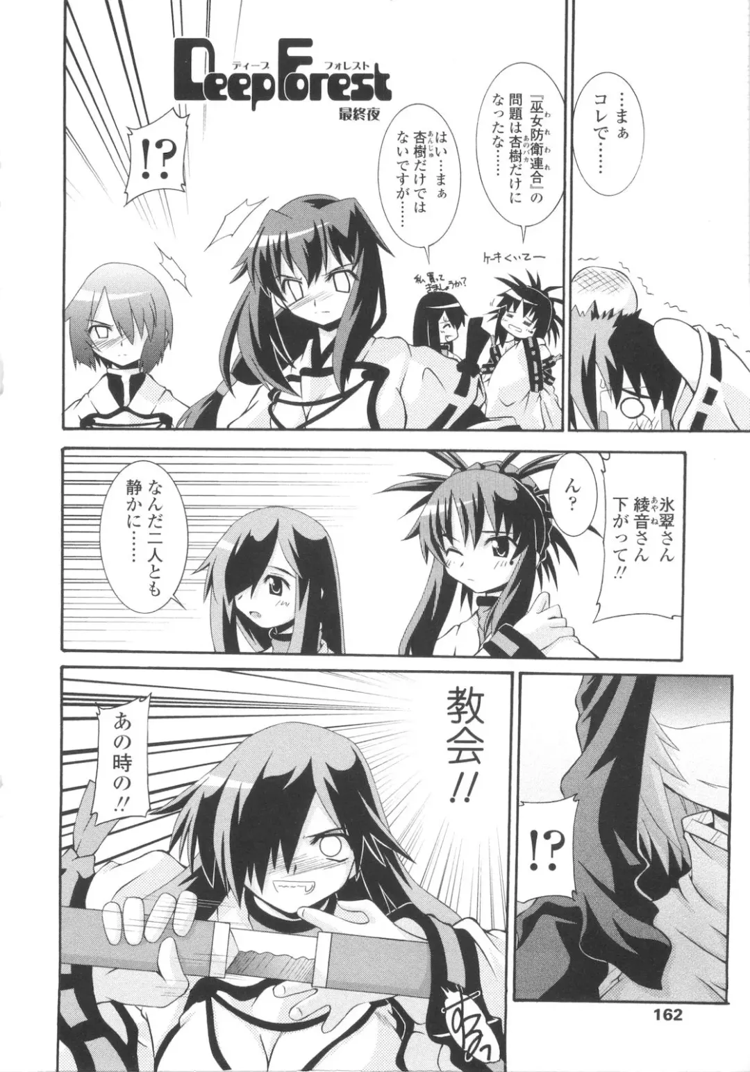 [Yamanashi Kaname] Miko Shinshoku -Deep Forest- Fhentai - Page 162