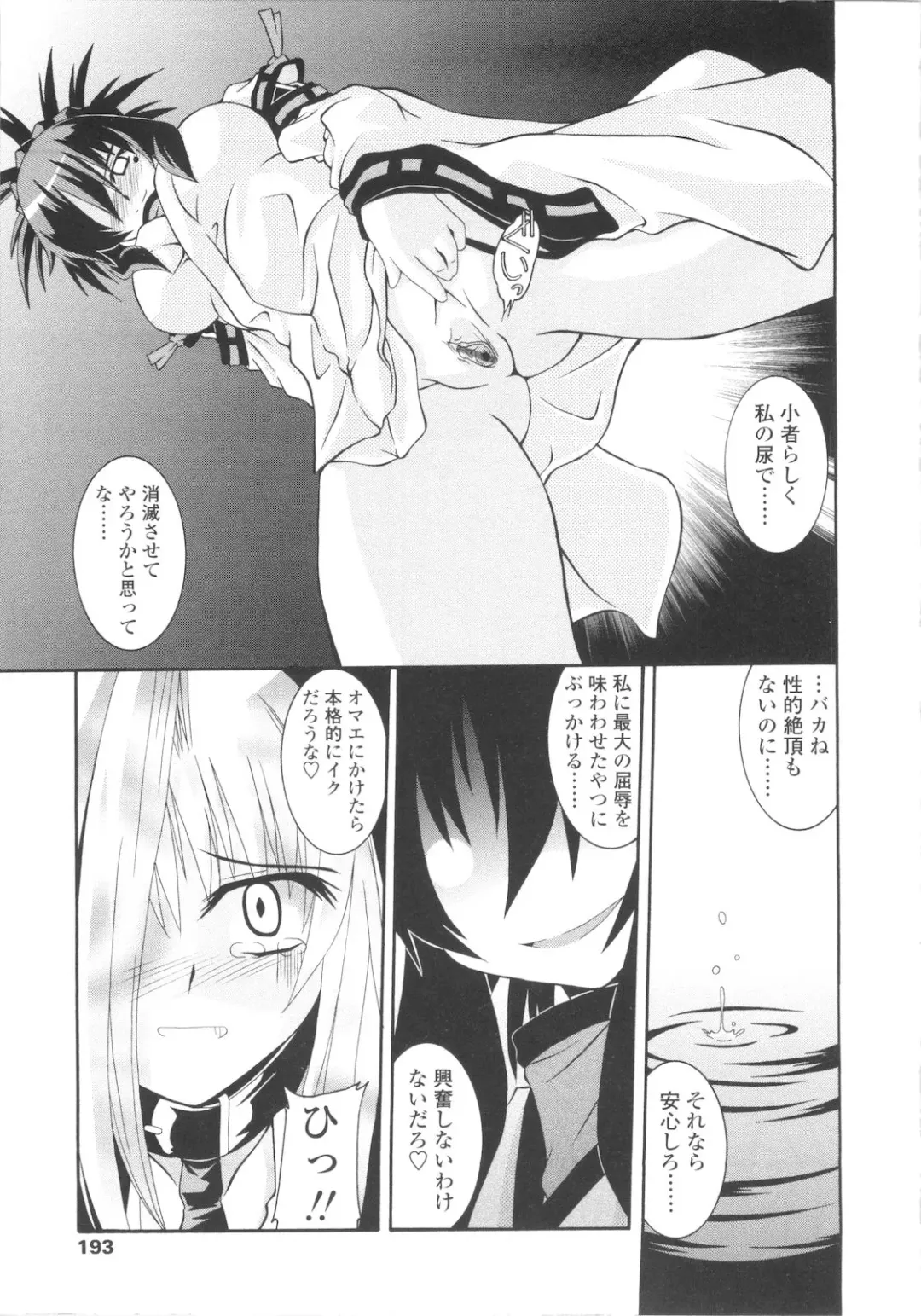 [Yamanashi Kaname] Miko Shinshoku -Deep Forest- Fhentai - Page 193