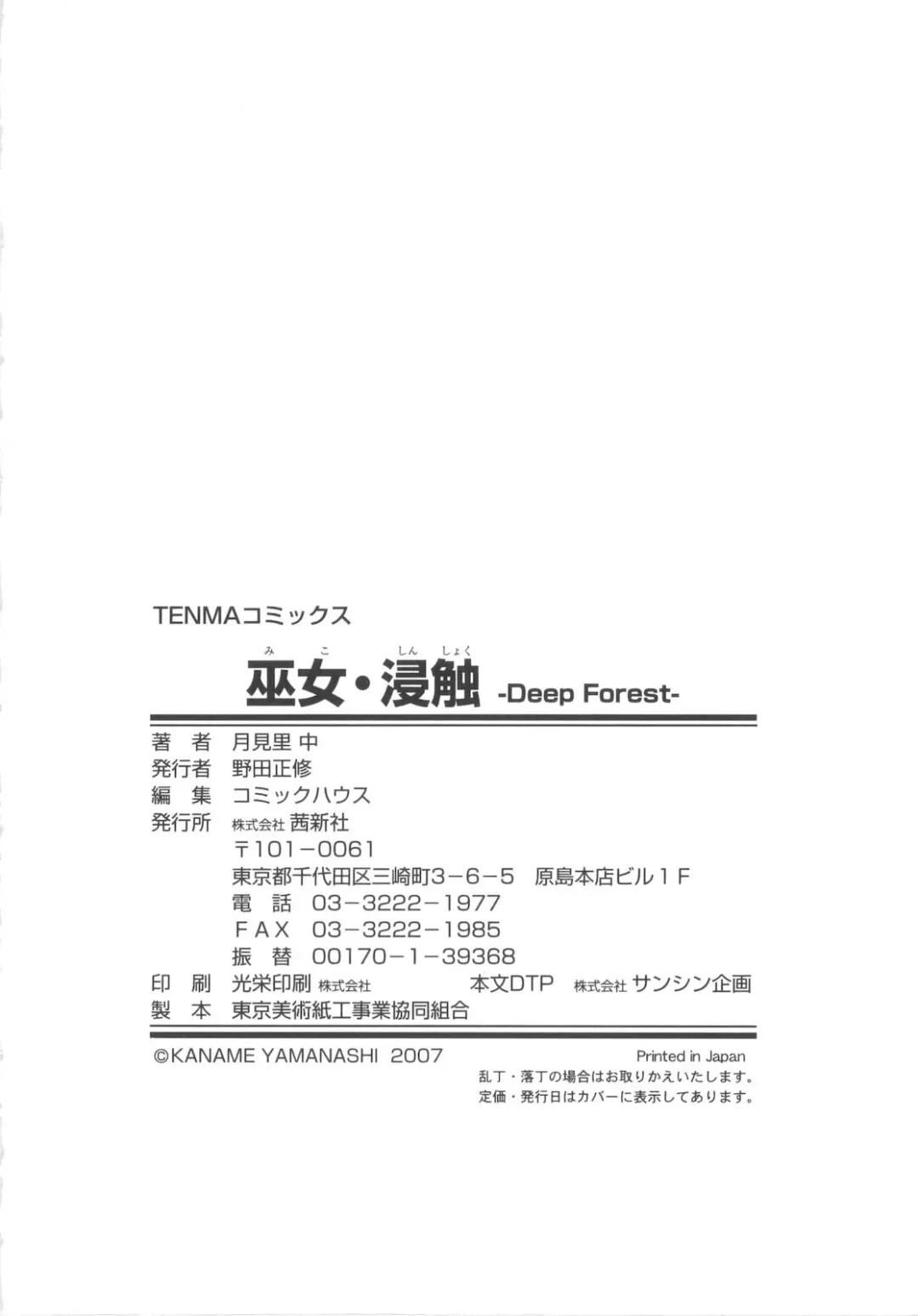 [Yamanashi Kaname] Miko Shinshoku -Deep Forest- Fhentai - Page 198