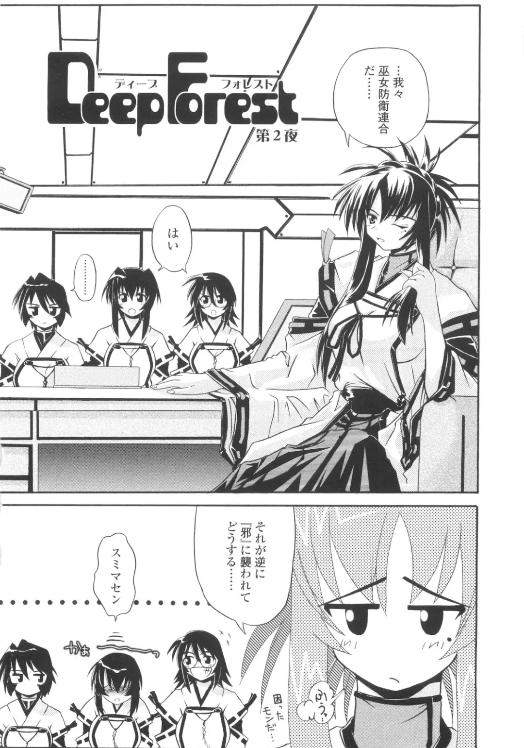 [Yamanashi Kaname] Miko Shinshoku -Deep Forest- Fhentai - Page 50