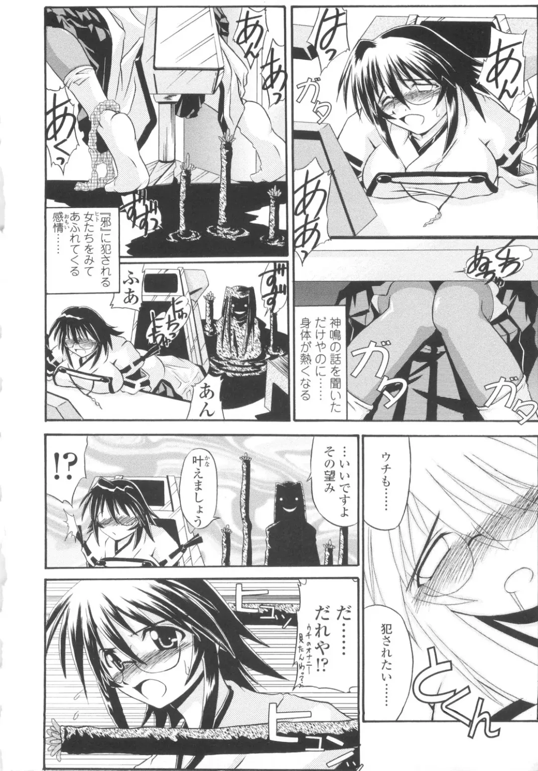 [Yamanashi Kaname] Miko Shinshoku -Deep Forest- Fhentai - Page 56