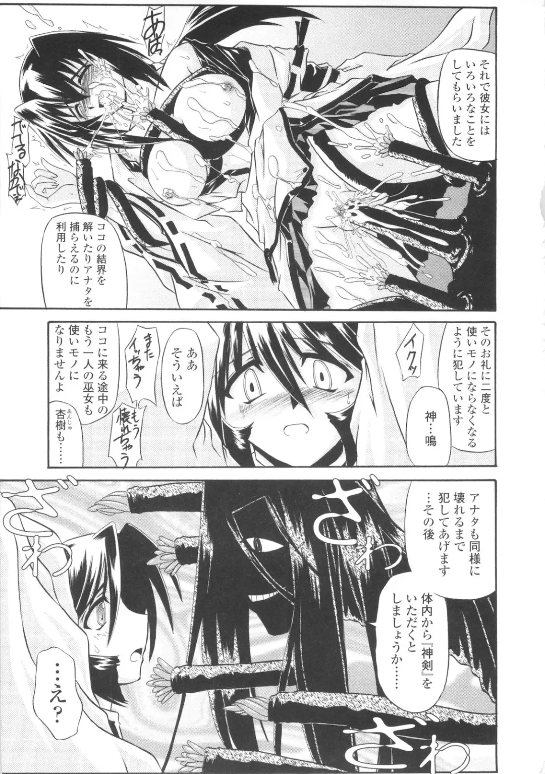 [Yamanashi Kaname] Miko Shinshoku -Deep Forest- Fhentai - Page 69