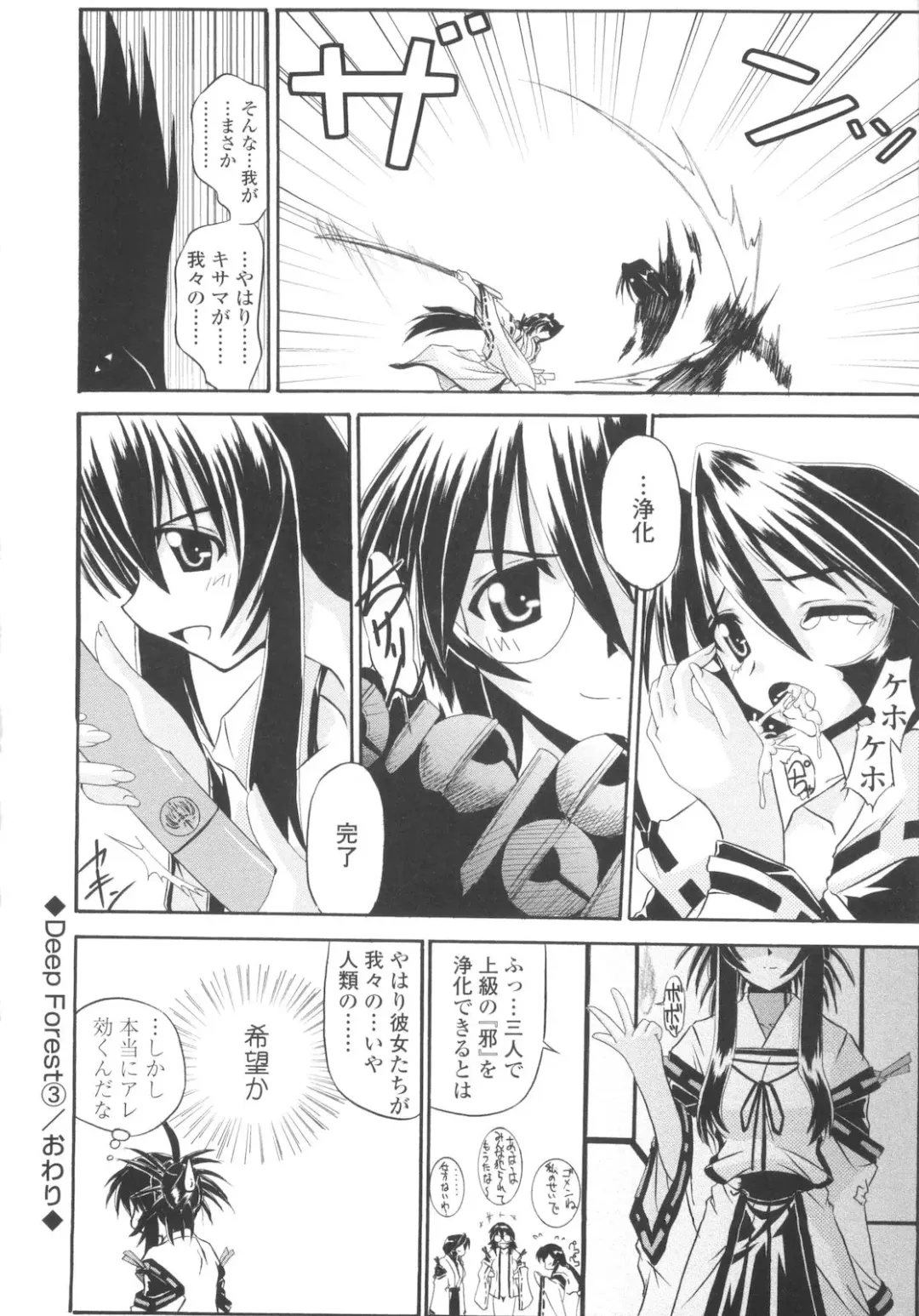 [Yamanashi Kaname] Miko Shinshoku -Deep Forest- Fhentai - Page 80