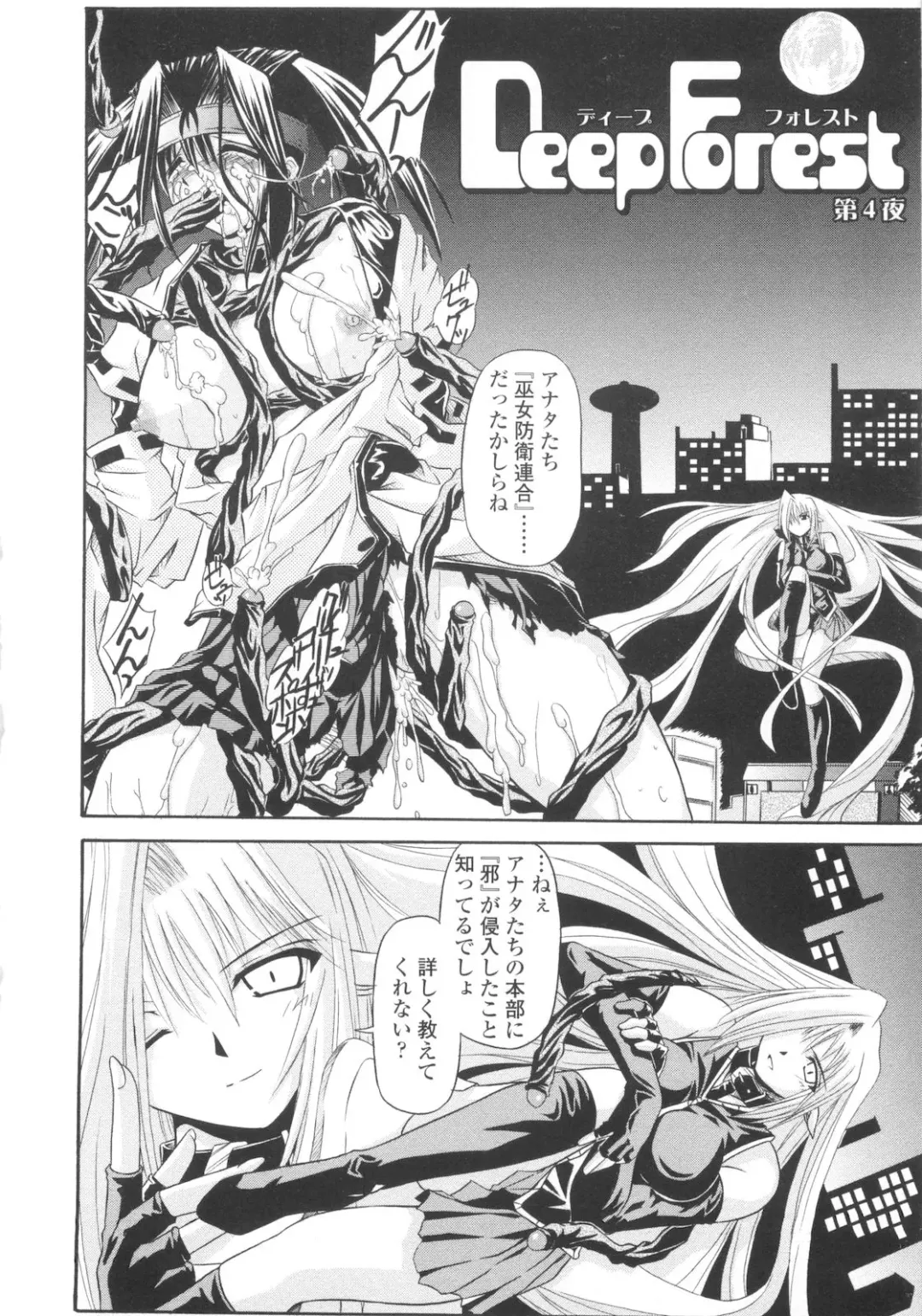 [Yamanashi Kaname] Miko Shinshoku -Deep Forest- Fhentai - Page 82