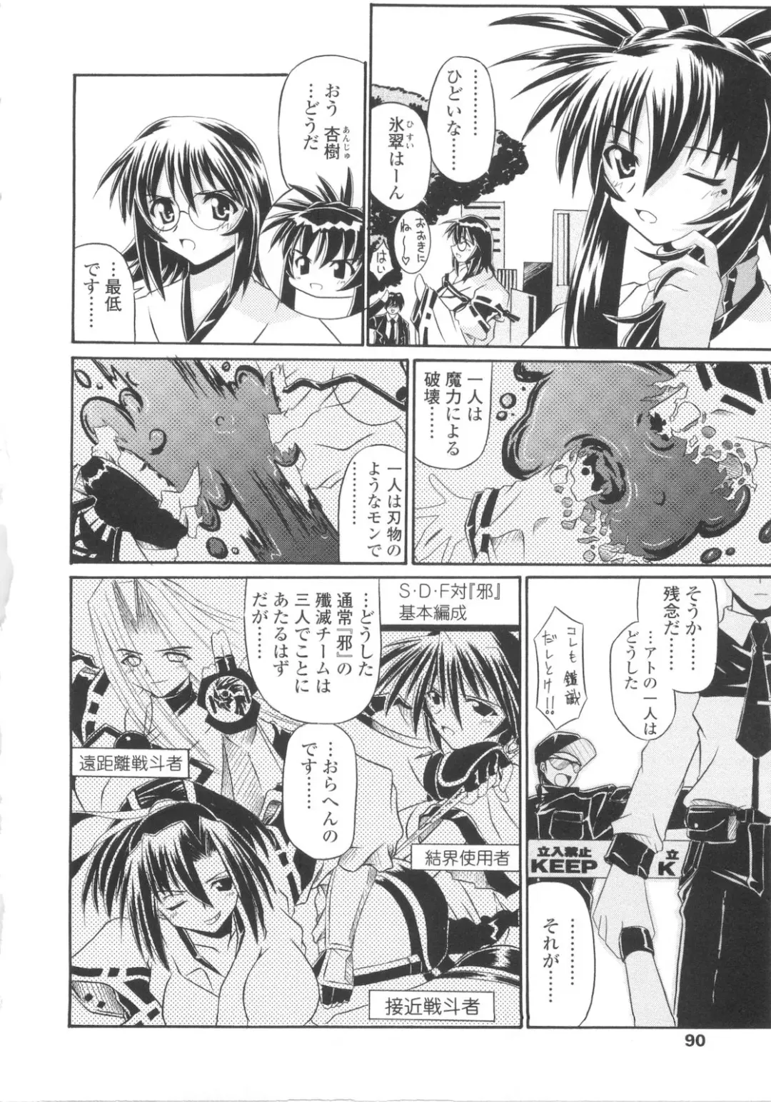 [Yamanashi Kaname] Miko Shinshoku -Deep Forest- Fhentai - Page 90