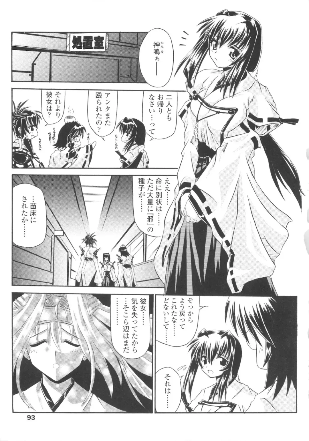 [Yamanashi Kaname] Miko Shinshoku -Deep Forest- Fhentai - Page 93