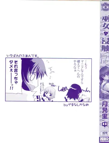 [Yamanashi Kaname] Miko Shinshoku -Deep Forest- Fhentai - Page 3