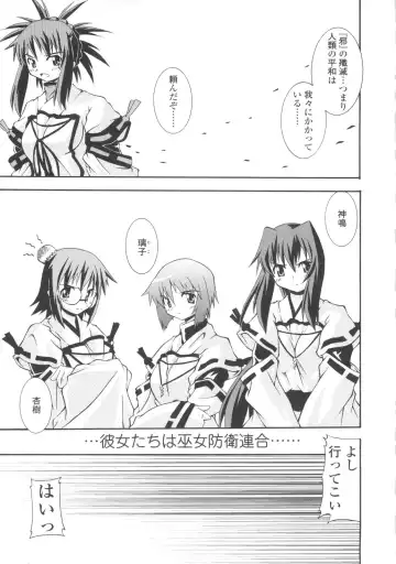 [Yamanashi Kaname] Miko Shinshoku -Deep Forest- Fhentai - Page 31