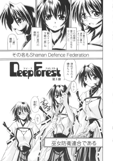 [Yamanashi Kaname] Miko Shinshoku -Deep Forest- Fhentai - Page 35