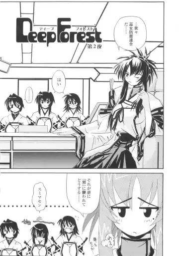 [Yamanashi Kaname] Miko Shinshoku -Deep Forest- Fhentai - Page 50