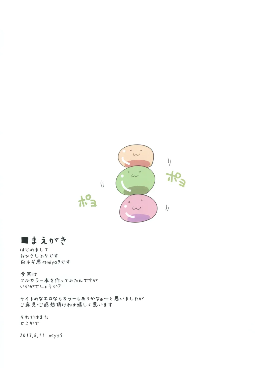 [Miya9] Iyasi te AB-san Fhentai - Page 2