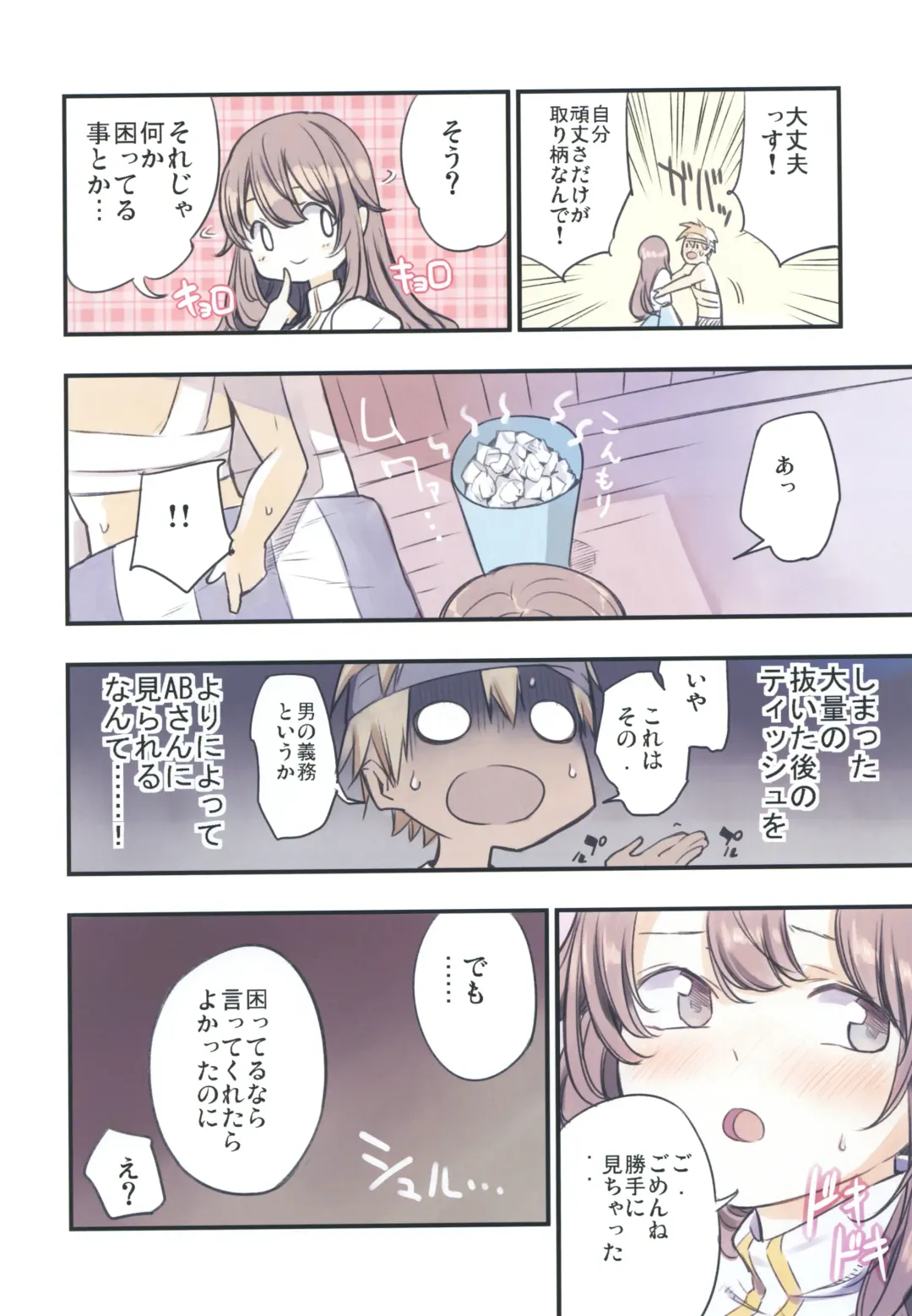 [Miya9] Iyasi te AB-san Fhentai - Page 8