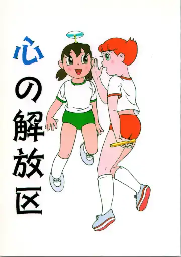 Read [Kurosawa Shouhei] Kokoro no Kaihouku - Fhentai