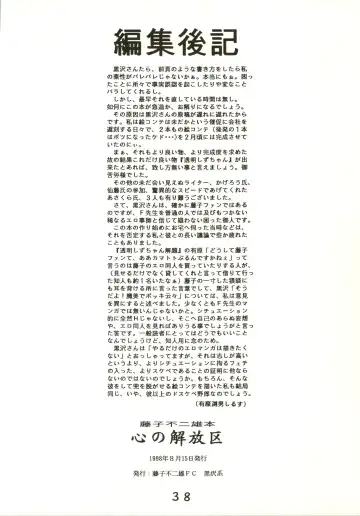 [Kurosawa Shouhei] Kokoro no Kaihouku Fhentai - Page 38