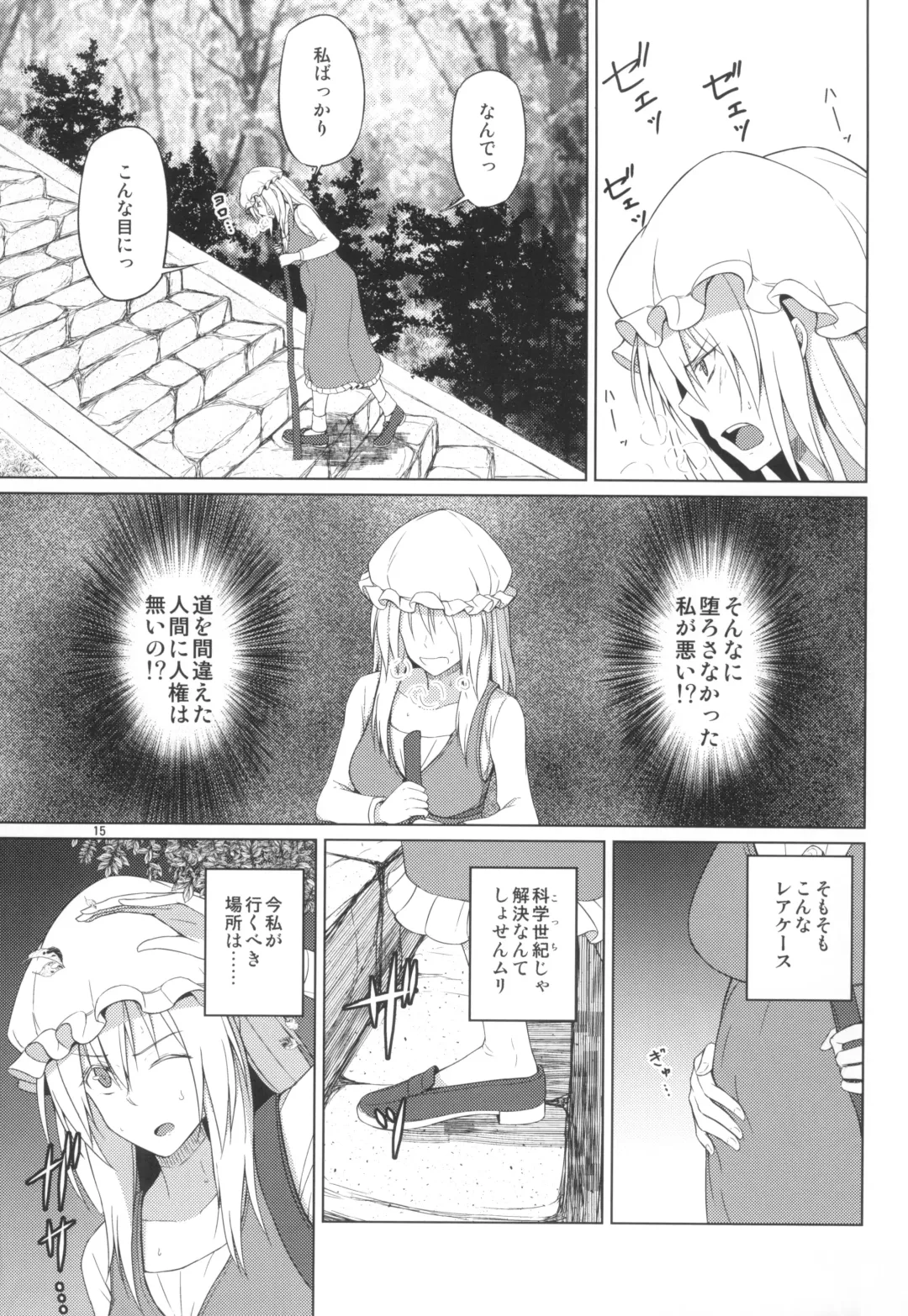 [Humei] Wataru Sekai ni Hito wa Nashi Fhentai.net - Page 15