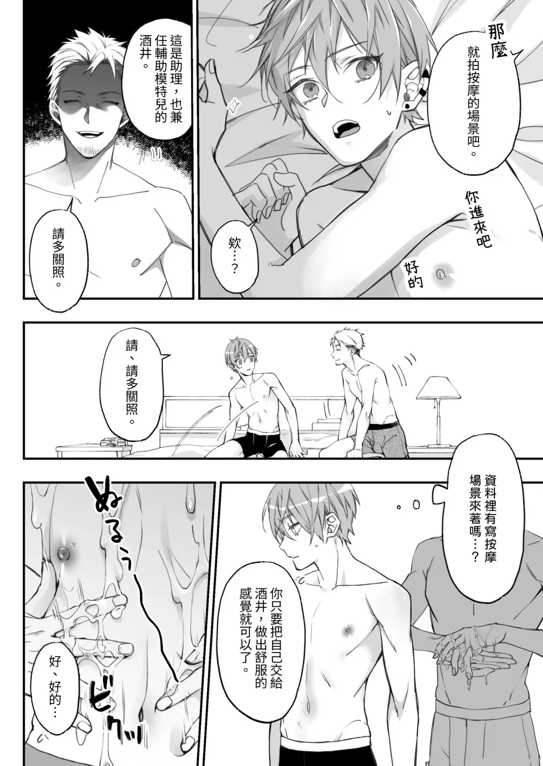 Kakedashi Model, Damasarete Chaku Ero GayVi ni Shutsuen!? | 新人模特兒，被騙去出演穿衣色情GV?! Fhentai - Page 11