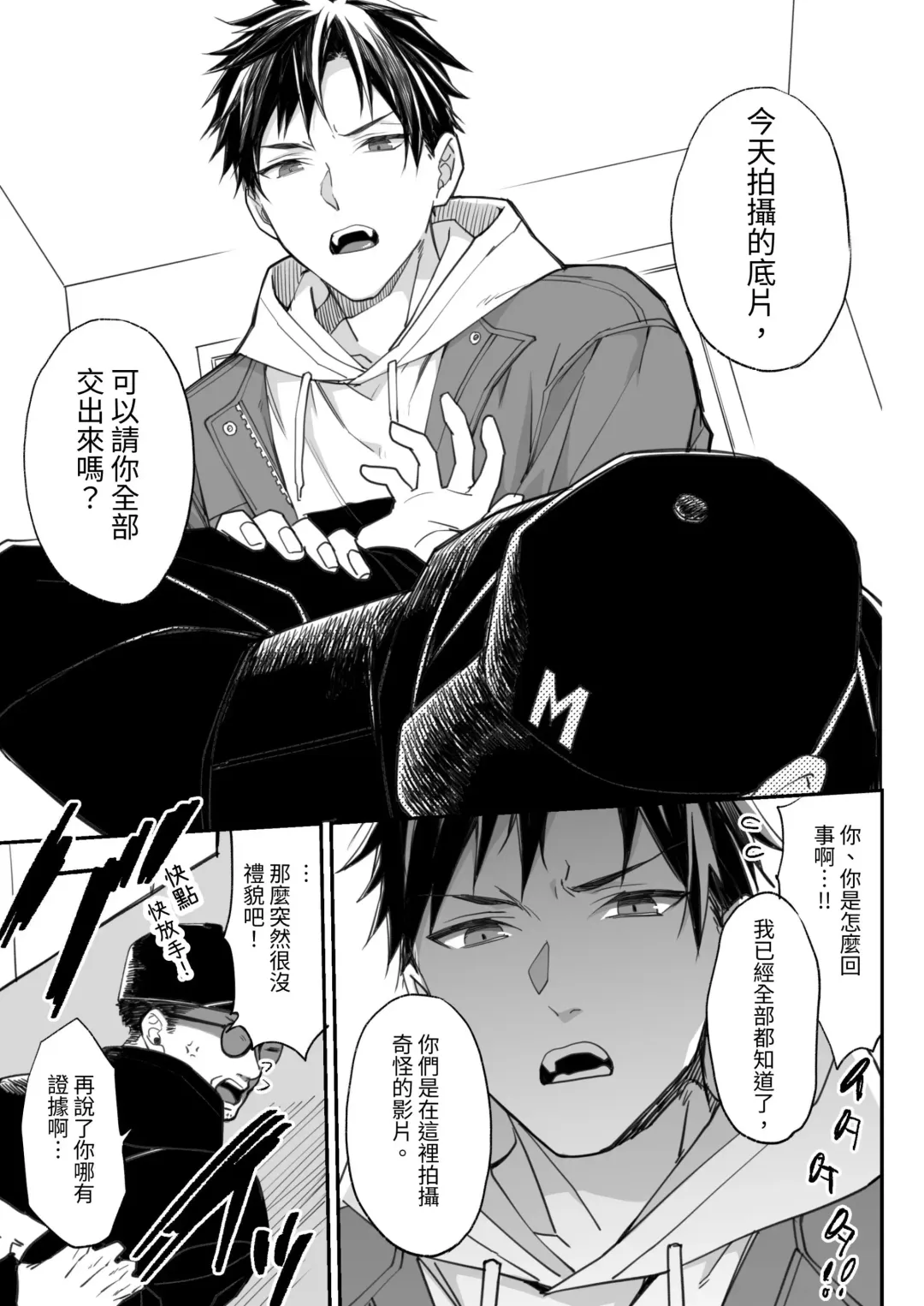 Kakedashi Model, Damasarete Chaku Ero GayVi ni Shutsuen!? | 新人模特兒，被騙去出演穿衣色情GV?! Fhentai - Page 28