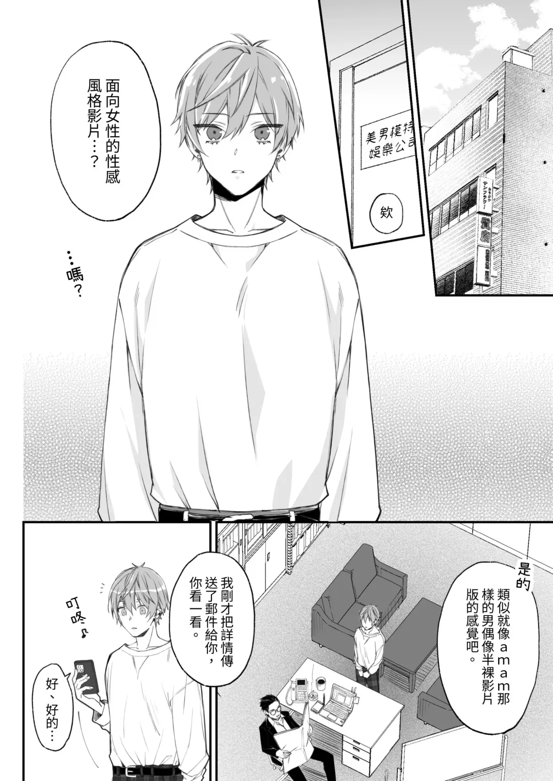 Kakedashi Model, Damasarete Chaku Ero GayVi ni Shutsuen!? | 新人模特兒，被騙去出演穿衣色情GV?! Fhentai - Page 3