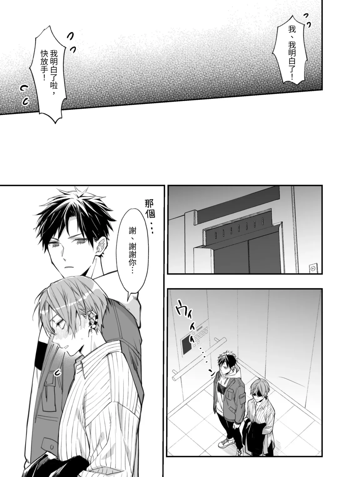 Kakedashi Model, Damasarete Chaku Ero GayVi ni Shutsuen!? | 新人模特兒，被騙去出演穿衣色情GV?! Fhentai - Page 30