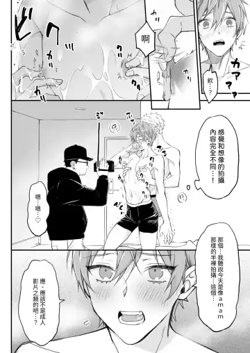 Kakedashi Model, Damasarete Chaku Ero GayVi ni Shutsuen!? | 新人模特兒，被騙去出演穿衣色情GV?! Fhentai - Page 13