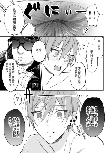 Kakedashi Model, Damasarete Chaku Ero GayVi ni Shutsuen!? | 新人模特兒，被騙去出演穿衣色情GV?! Fhentai - Page 18