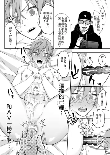 Kakedashi Model, Damasarete Chaku Ero GayVi ni Shutsuen!? | 新人模特兒，被騙去出演穿衣色情GV?! Fhentai - Page 23