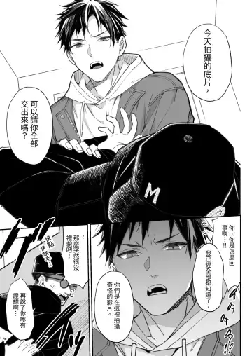 Kakedashi Model, Damasarete Chaku Ero GayVi ni Shutsuen!? | 新人模特兒，被騙去出演穿衣色情GV?! Fhentai - Page 28