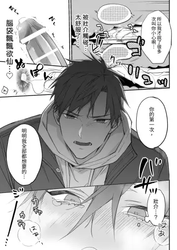 Kakedashi Model, Damasarete Chaku Ero GayVi ni Shutsuen!? | 新人模特兒，被騙去出演穿衣色情GV?! Fhentai - Page 40