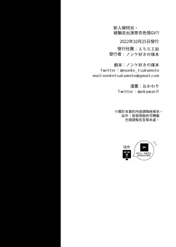 Kakedashi Model, Damasarete Chaku Ero GayVi ni Shutsuen!? | 新人模特兒，被騙去出演穿衣色情GV?! Fhentai - Page 49