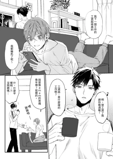 Kakedashi Model, Damasarete Chaku Ero GayVi ni Shutsuen!? | 新人模特兒，被騙去出演穿衣色情GV?! Fhentai - Page 5