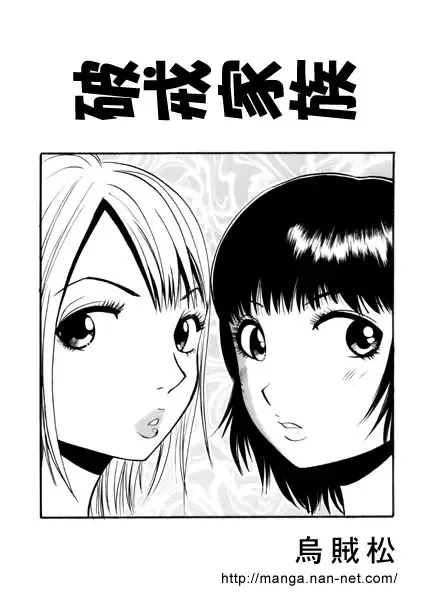 [Ikamatsu] Hakai Kazoku Fhentai - Page 1