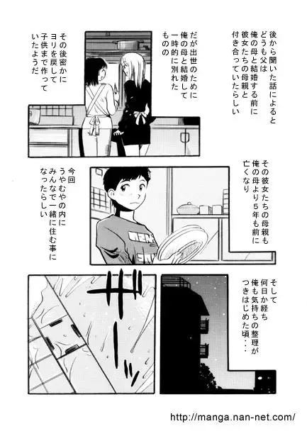 [Ikamatsu] Hakai Kazoku Fhentai - Page 4