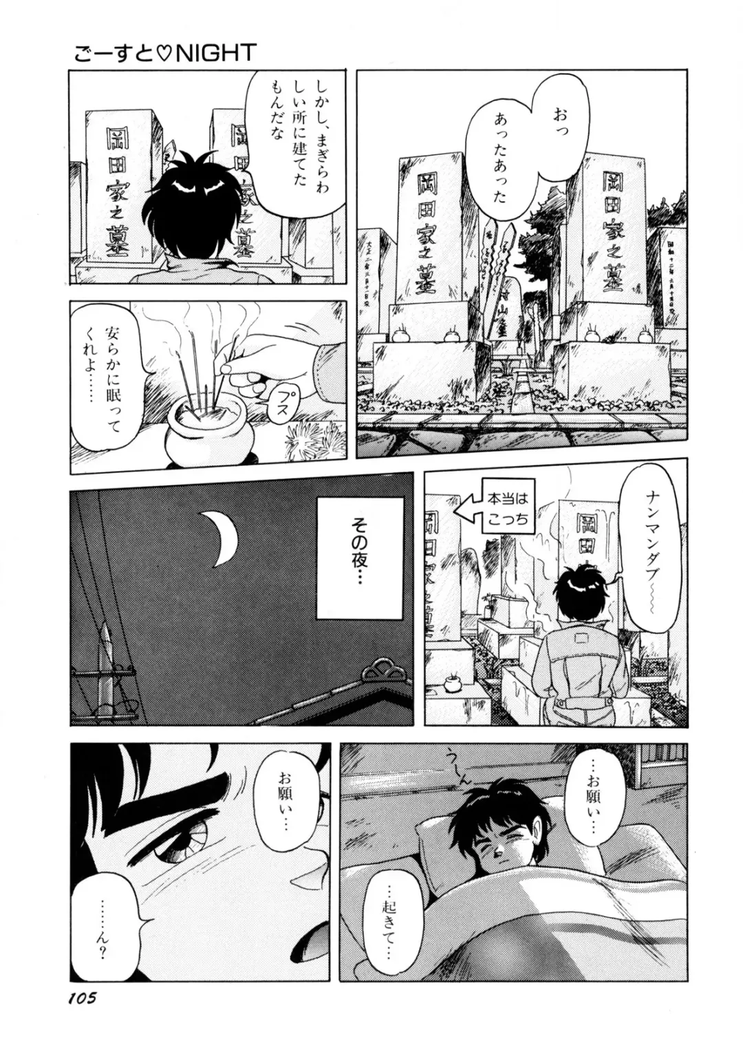 [Norimatsu Satoshi] Bishoujo Ageru Fhentai - Page 106