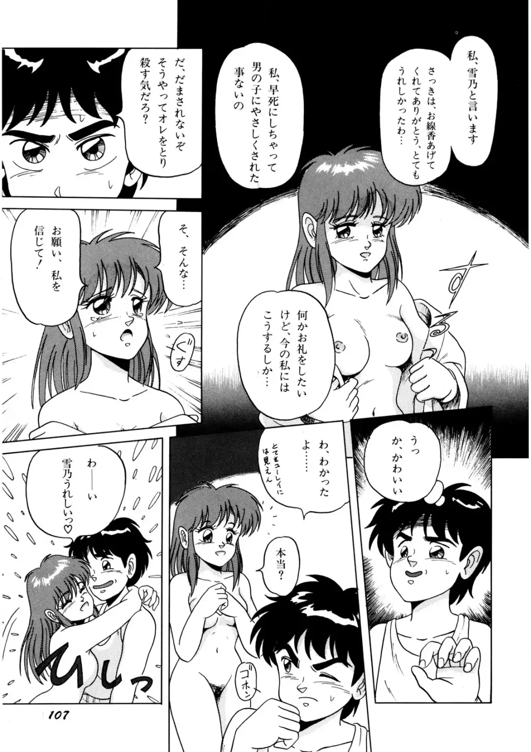 [Norimatsu Satoshi] Bishoujo Ageru Fhentai - Page 108