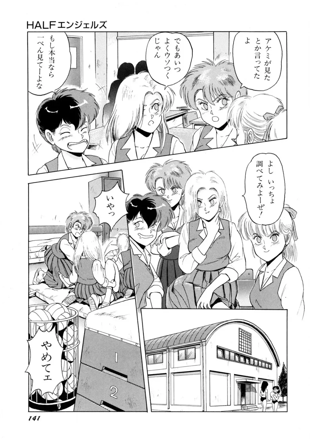 [Norimatsu Satoshi] Bishoujo Ageru Fhentai - Page 142